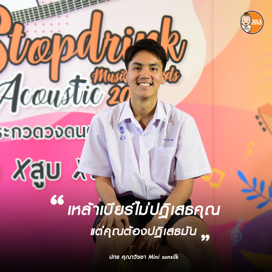 ว่าไงวัยรุ่น !!