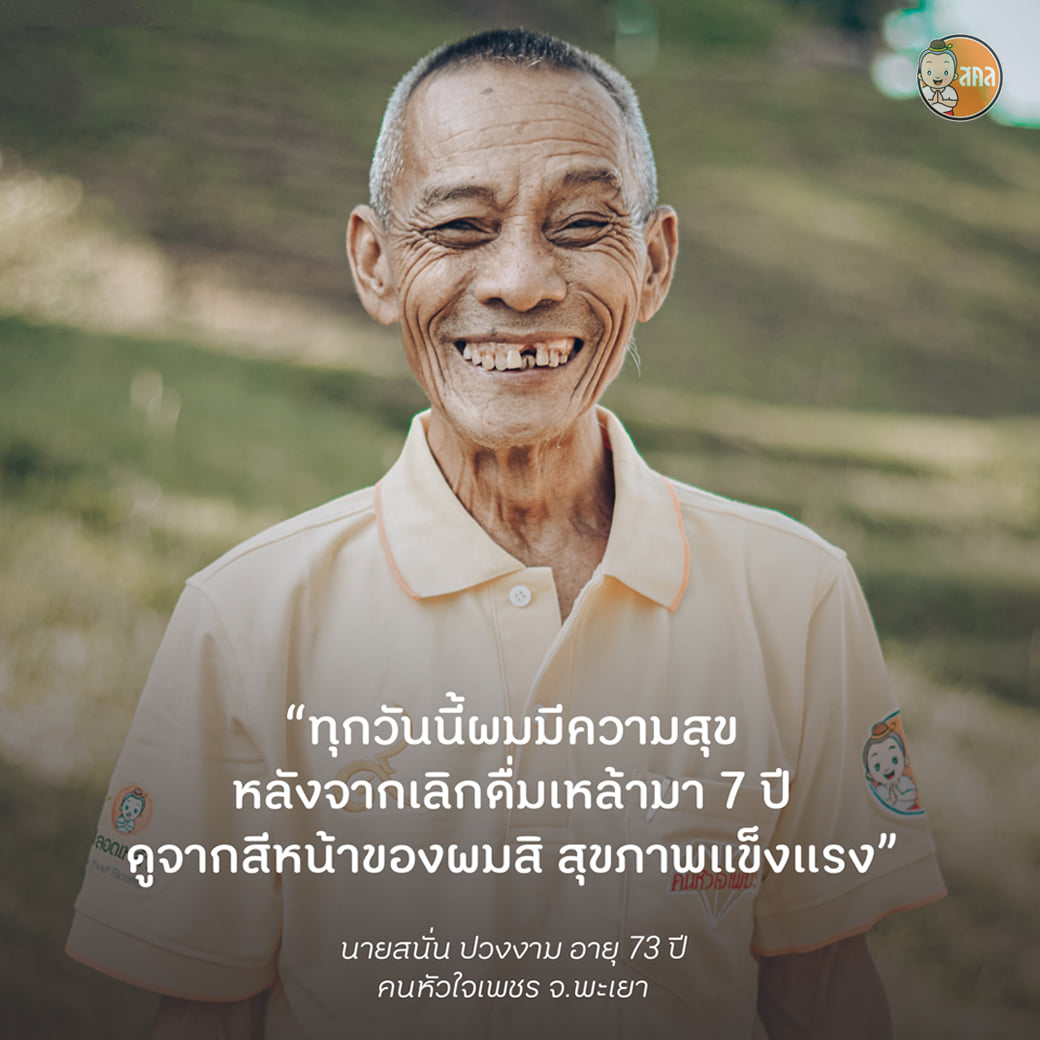 เรื่องเล่าจากชายชรา