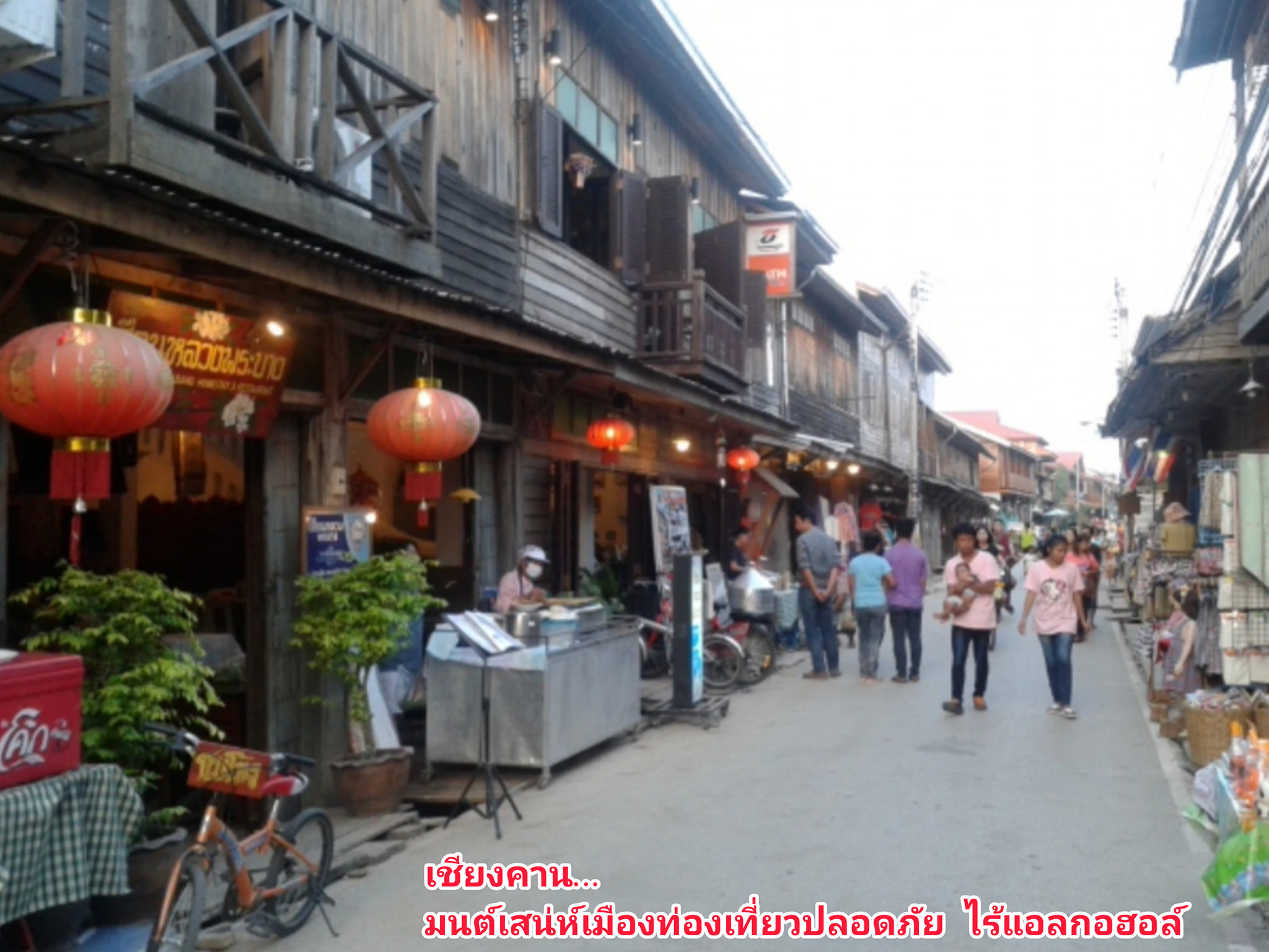 เชียงคาน…มนต์เสน่ห์เมืองท่องเที่ยวปลอดภัย ไร้แอลกอฮอล์