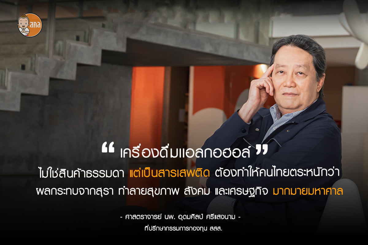 ศาสตราจารย์ นพ. อุดมศิลป์ ศรีแสงนาม