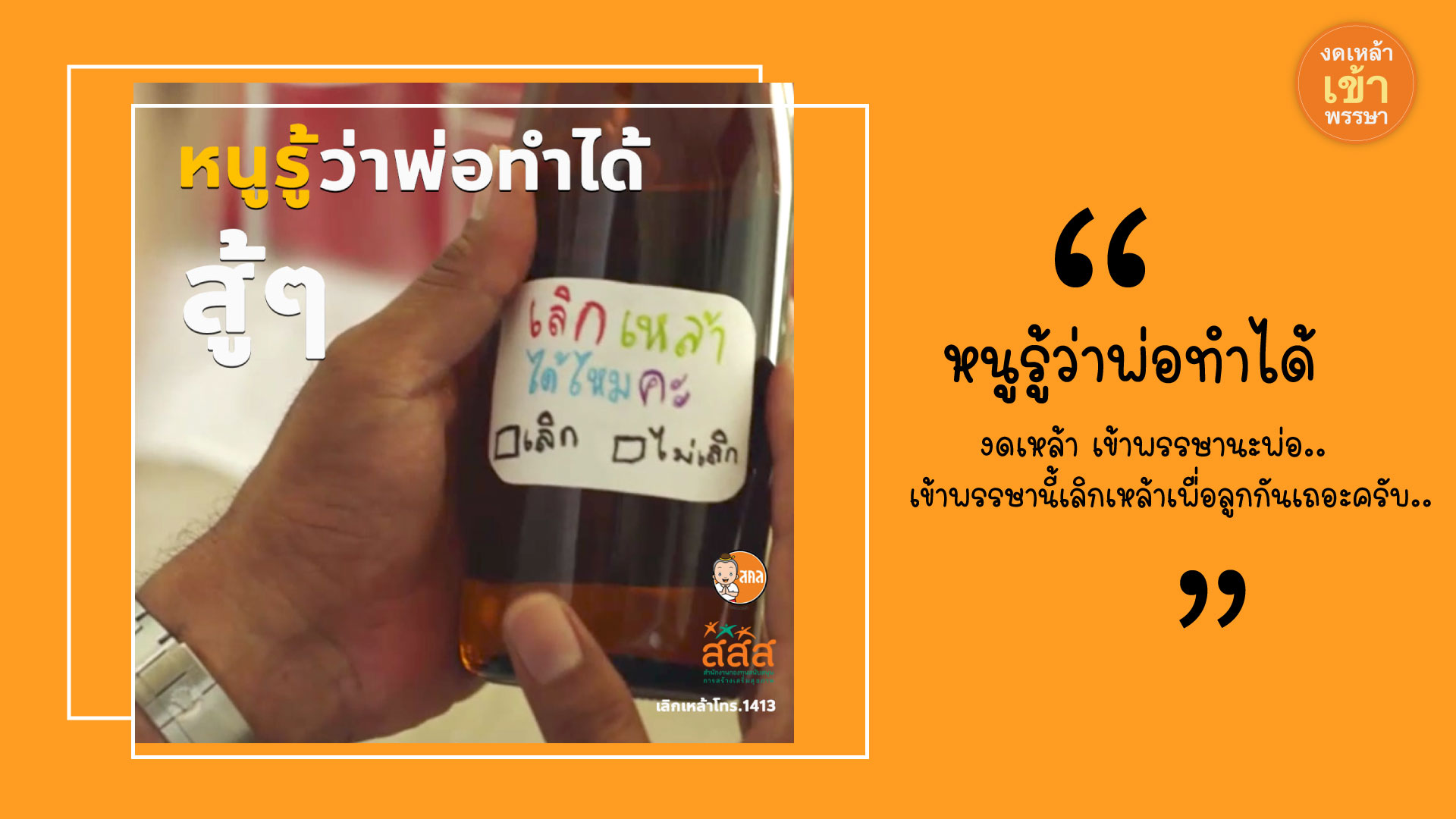 ฉลากเลิกเหล้า