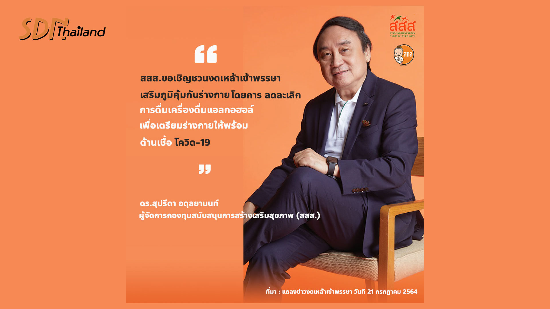 ลดละเลิก เครื่องดื่มแอลกอฮอล์ เพื่อเตรียมร่างกายให้พร้อมต้านเชื้อโควิด-19