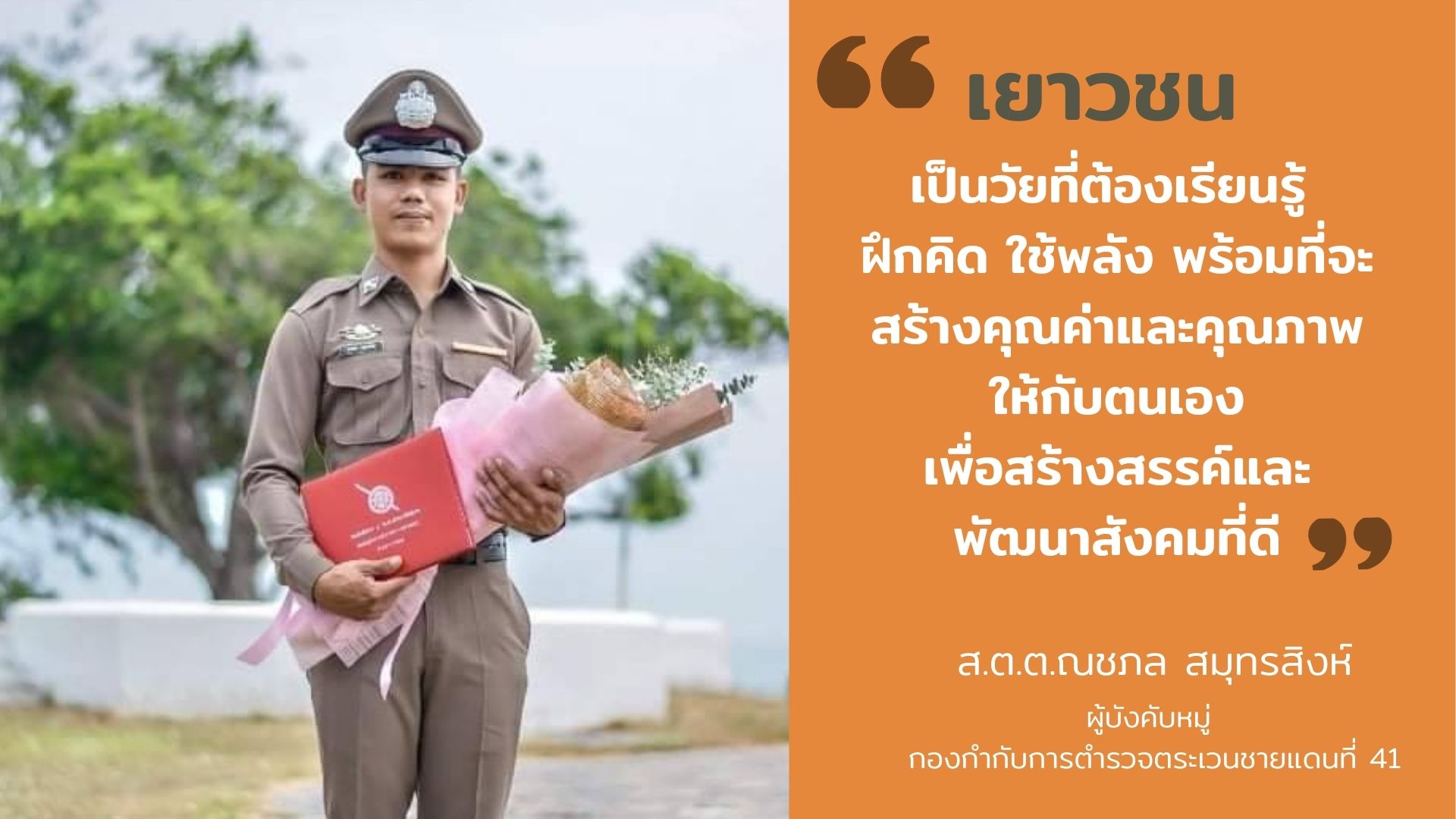 ด้วยรักและโอกาส