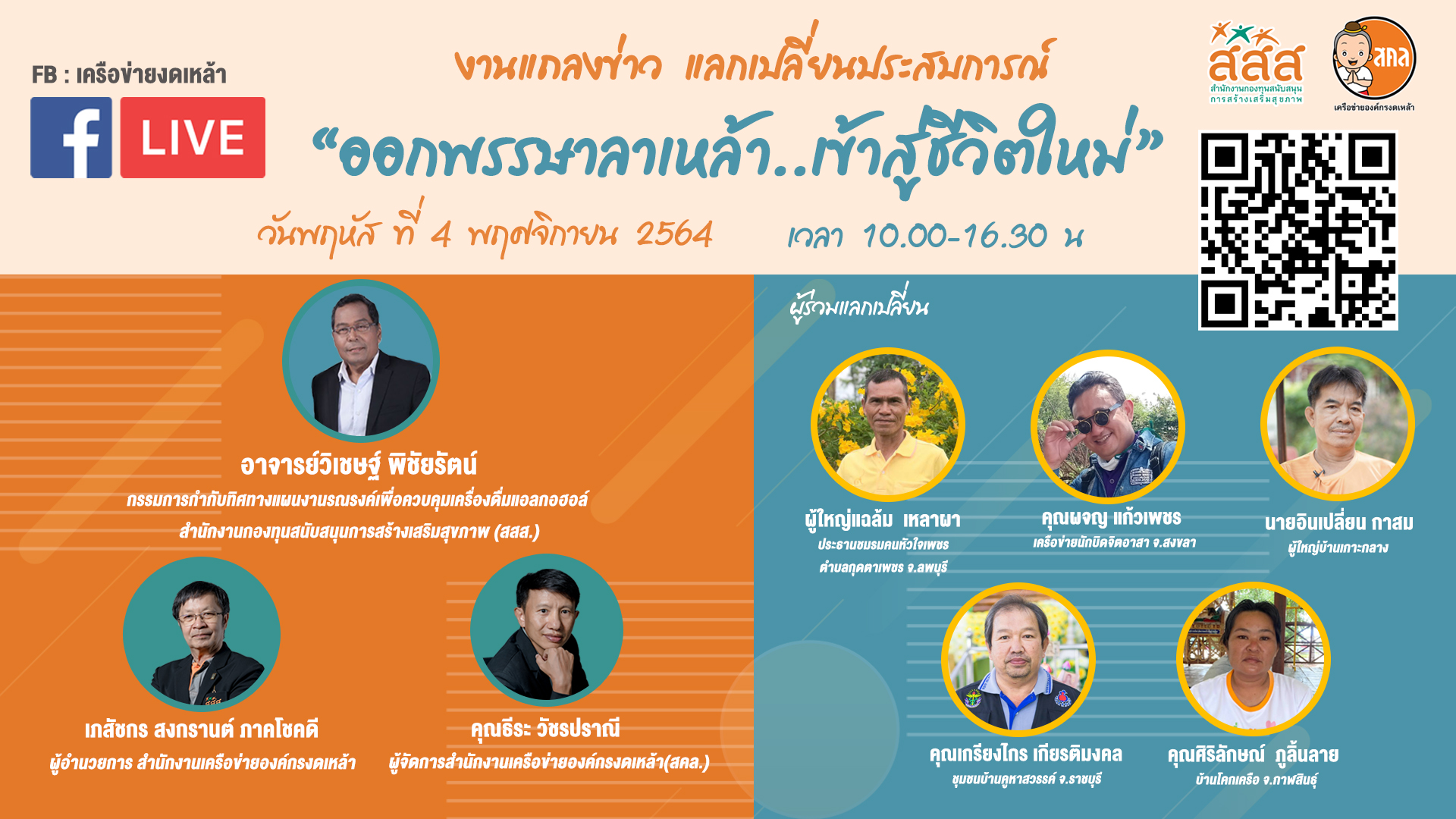ออกพรรษาลาเหล้า..เข้าสู่ชีวิตใหม่