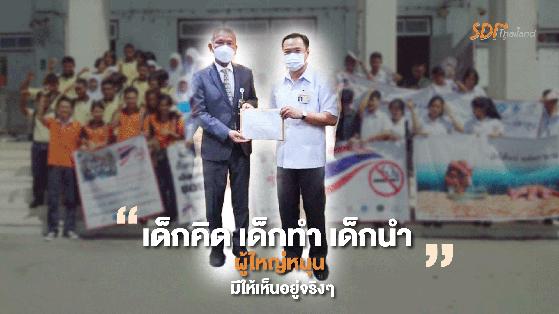 สส.สตูล ร่วมมอบจดหมายสื่อรักถึงพรรคการเมืองจากเยาวชนในจังหวัดสตูล ให้แก่ นายอนุทิน ชาญวีรกูล รัฐมนตรีว่าการกระทรวงสาธารณสุข