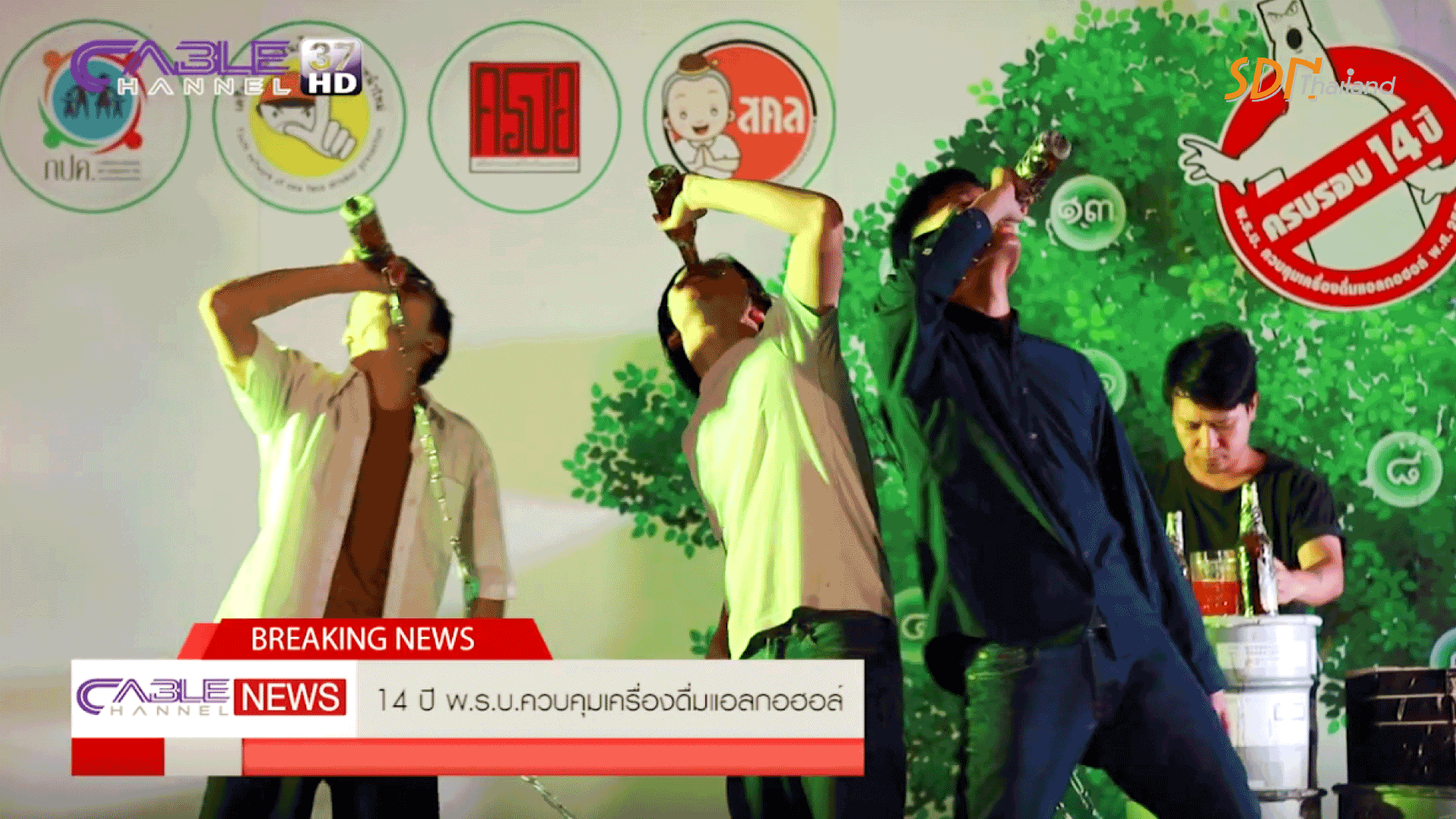 14 ปี พ ร บ ควบคุมเครื่องดื่มแอลกอฮอล์ (คลิปข่าว)