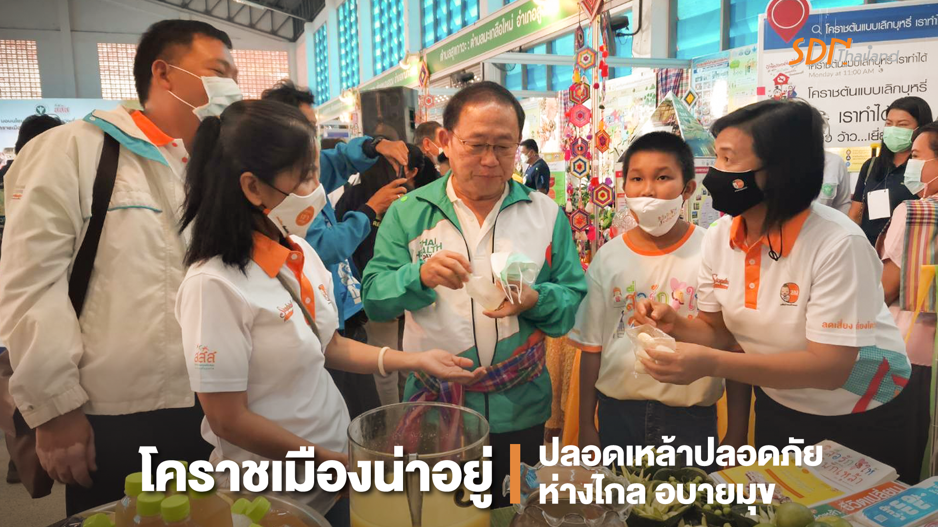 โคราชเมืองน่าอยู่ ปลอดเหล้าปลอดภัย ห่างไกล อบายมุข