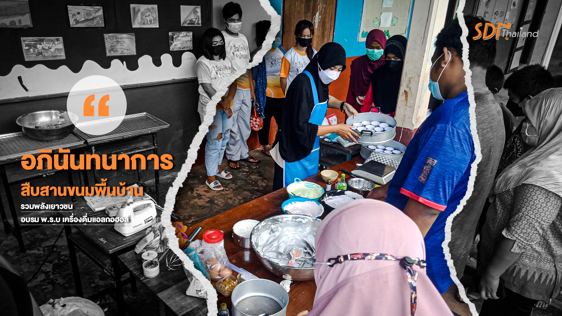 YSDN พัทลุง จัดกิจกรรมลานสร้างสรรค์เยาวชน ให้ความรุ้ เรื่อง พรบ.ควบคุมเครื่องดื่มแอลกอฮล์และบุหรี่ในทางทฤษฎี เพื่อสกัดนักดื่มหน้าใหม่