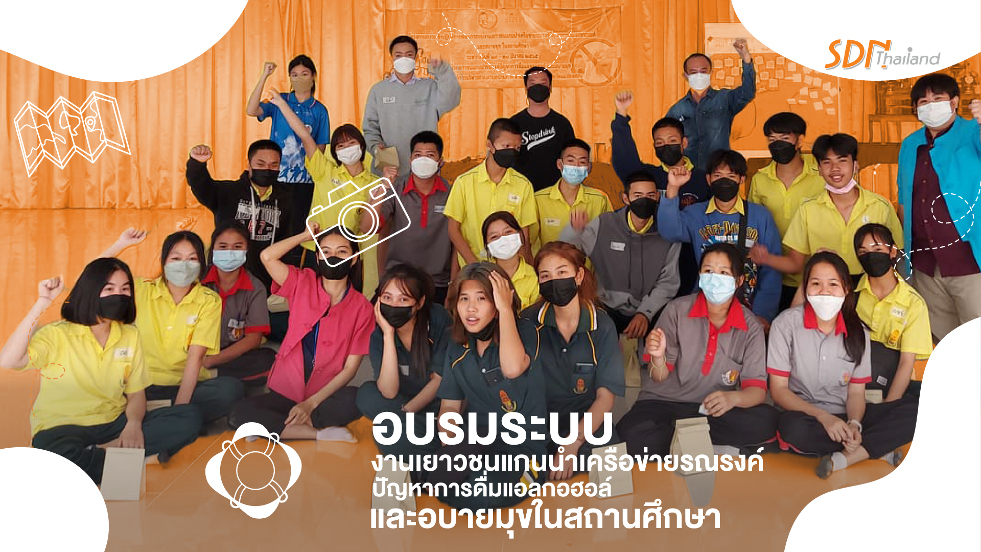 ประชาคมเครือข่ายองค์กรงดเหล้าแม่ฮ่องสอน จับมือนักจิตวิทยาโรงเรียนเขตพื้นที่การศึกษา อบรมระบบงานเยาวชนแกนนำเครือข่ายรณรงค์ปัญหาการดื่มแอลกอฮอล์ และอบายมุขในสถานศึกษา พื้นที่อำเภอแม่สะเรียง สบเมย แม่ลาน้อย