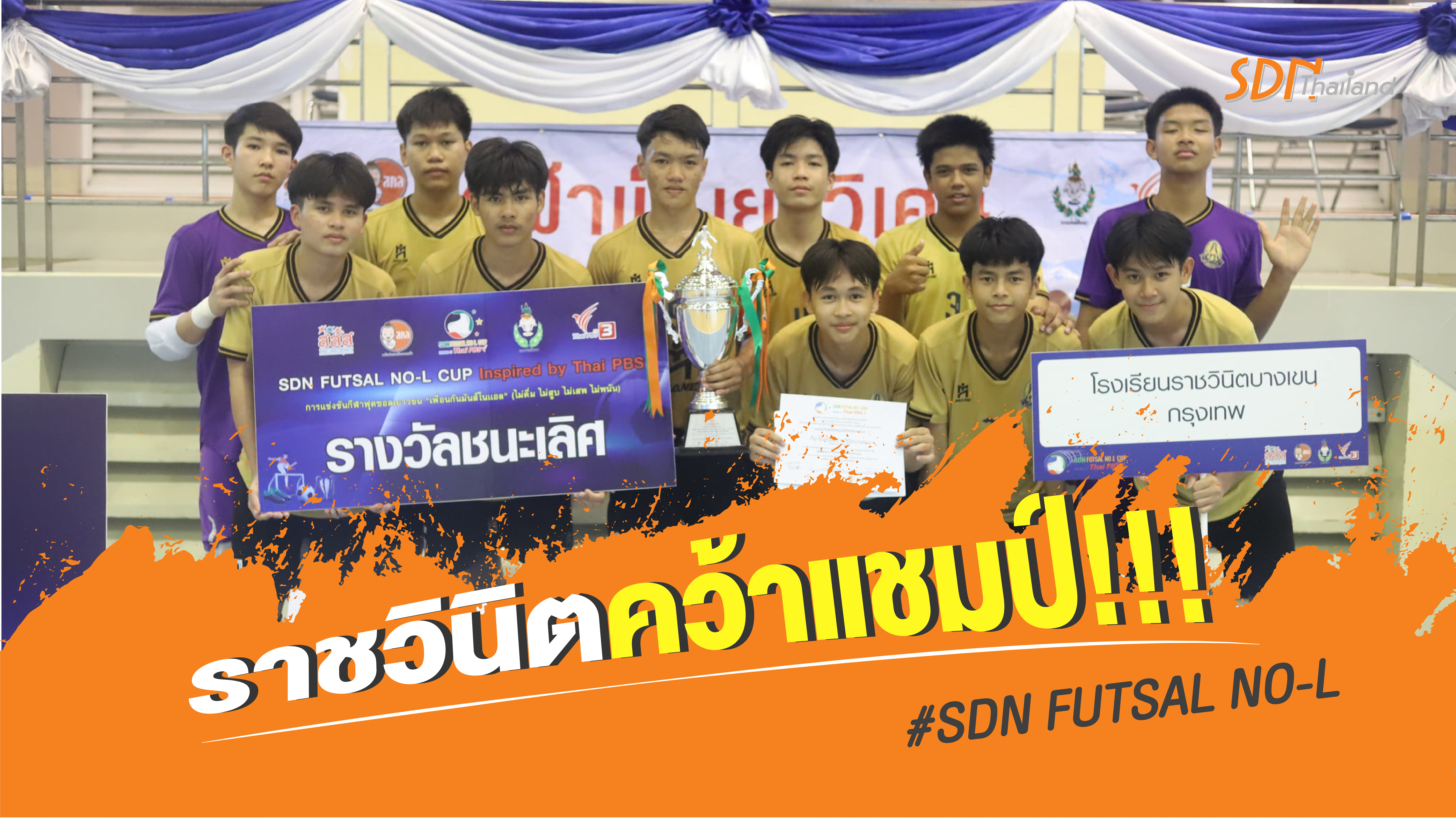 SDN FUTSAL NO-L สนามสุดท้ายรอบชิงแชมป์ภาค