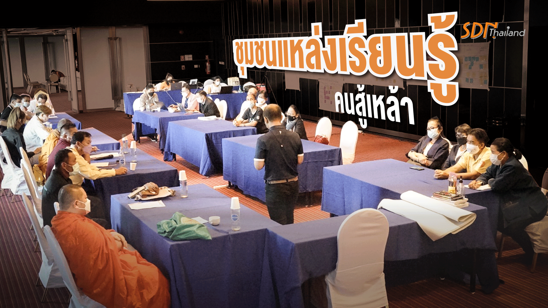 เวทีประชุมถอดเรียน แหล่งเรียนรู้ชุมชนคนสู้เหล้าภาคเหนือตอนบน