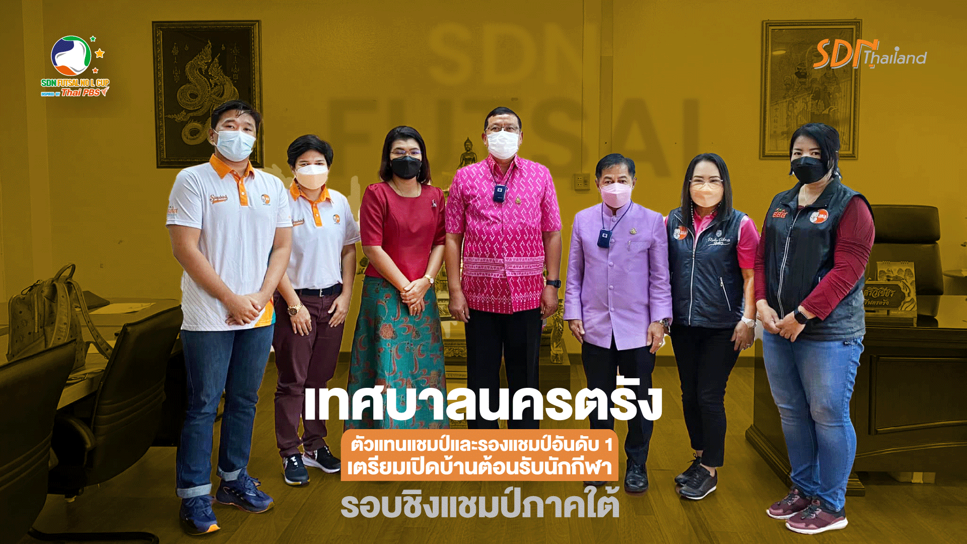 เทศบาลนครตรัง”เตรียมเปิดบ้านต้อนรับนักกีฬาตัวแทนแชมป์และรองแชมป์อันดับ 1 รอบชิงแชมป์ภาคใต้”