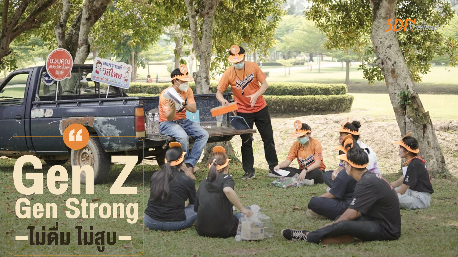 จังหวัดเชียงราย อบรม Gen Z Gen Strong ไม่ดื่ม ไม่สูบ