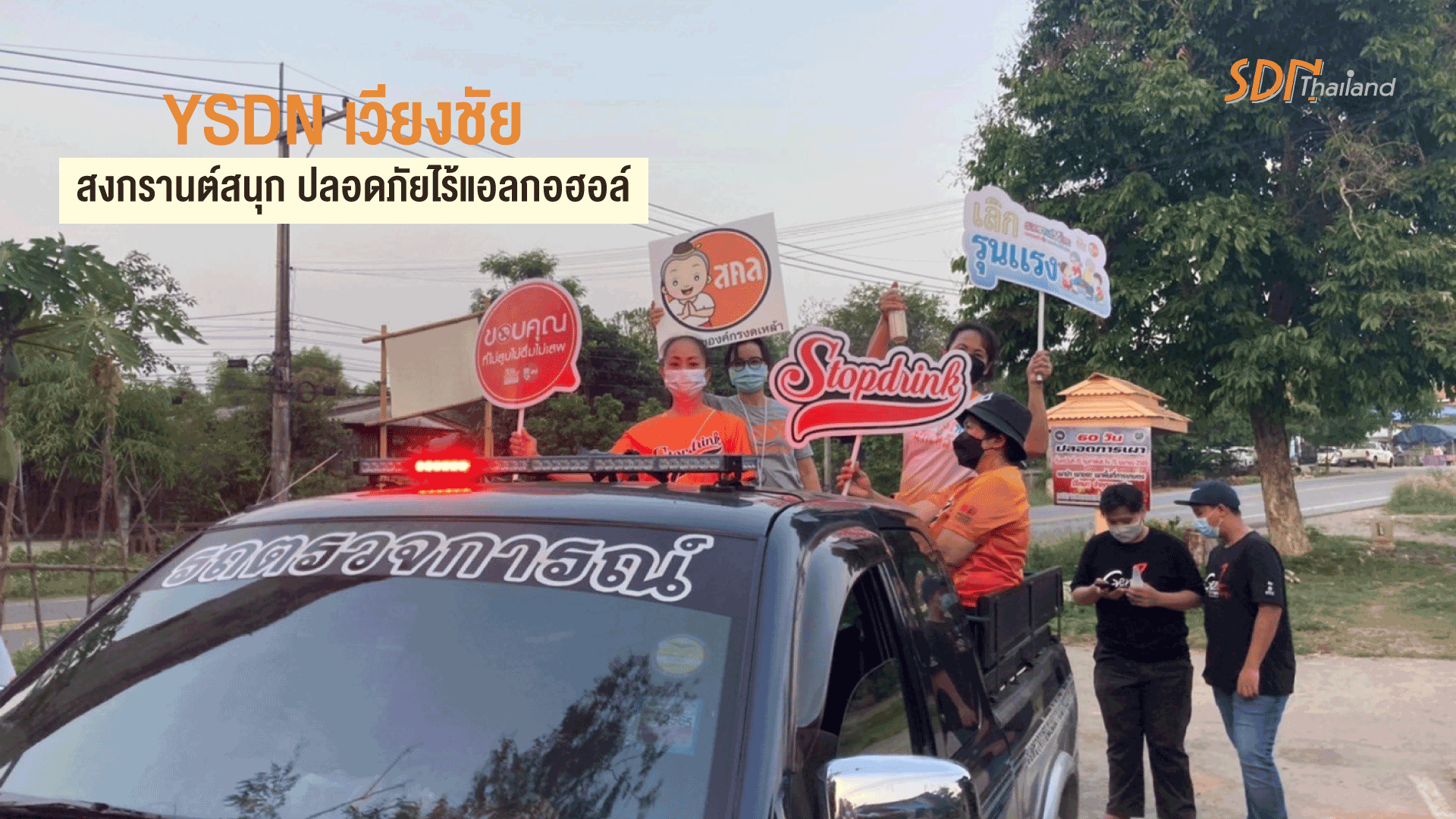 YSDN เวียงชัย ,คนหัวใจเพชรเวียงชัย ,ประชาคมงดเหล้าจังหวัดเชียงราย ,ปกครองอำเภอเวียงชัย จัดกิจกรรมรณรงค์ สงกรานต์สนุก ปลอดภัยไร้แอลกอฮอล์