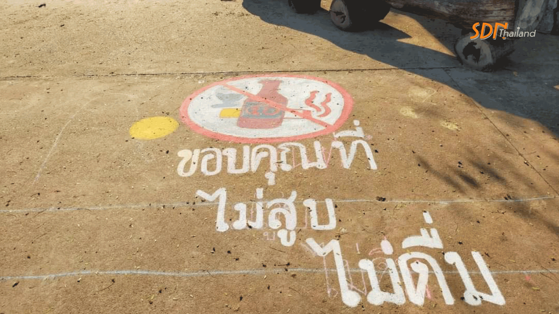กิจกรรมพี่สอนน้อง ค่ายวิชาการภาษาไทยและการสร้างค่านิยมปลอดเหล้าปลอดบุหรี่ “ครูดีไม่มีอบายมุข”
