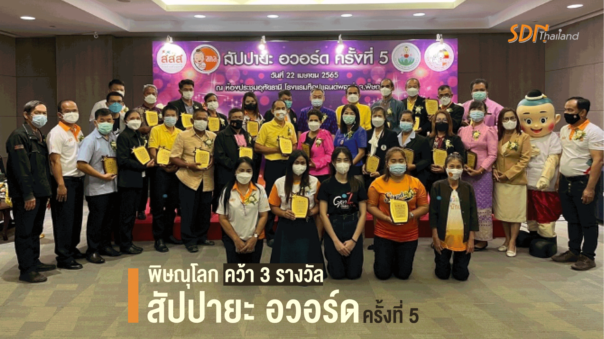 “พิษณุโลก คว้า 3 รางวัล สัปปายะ อวอร์ด ครั้งที่ 5”￼