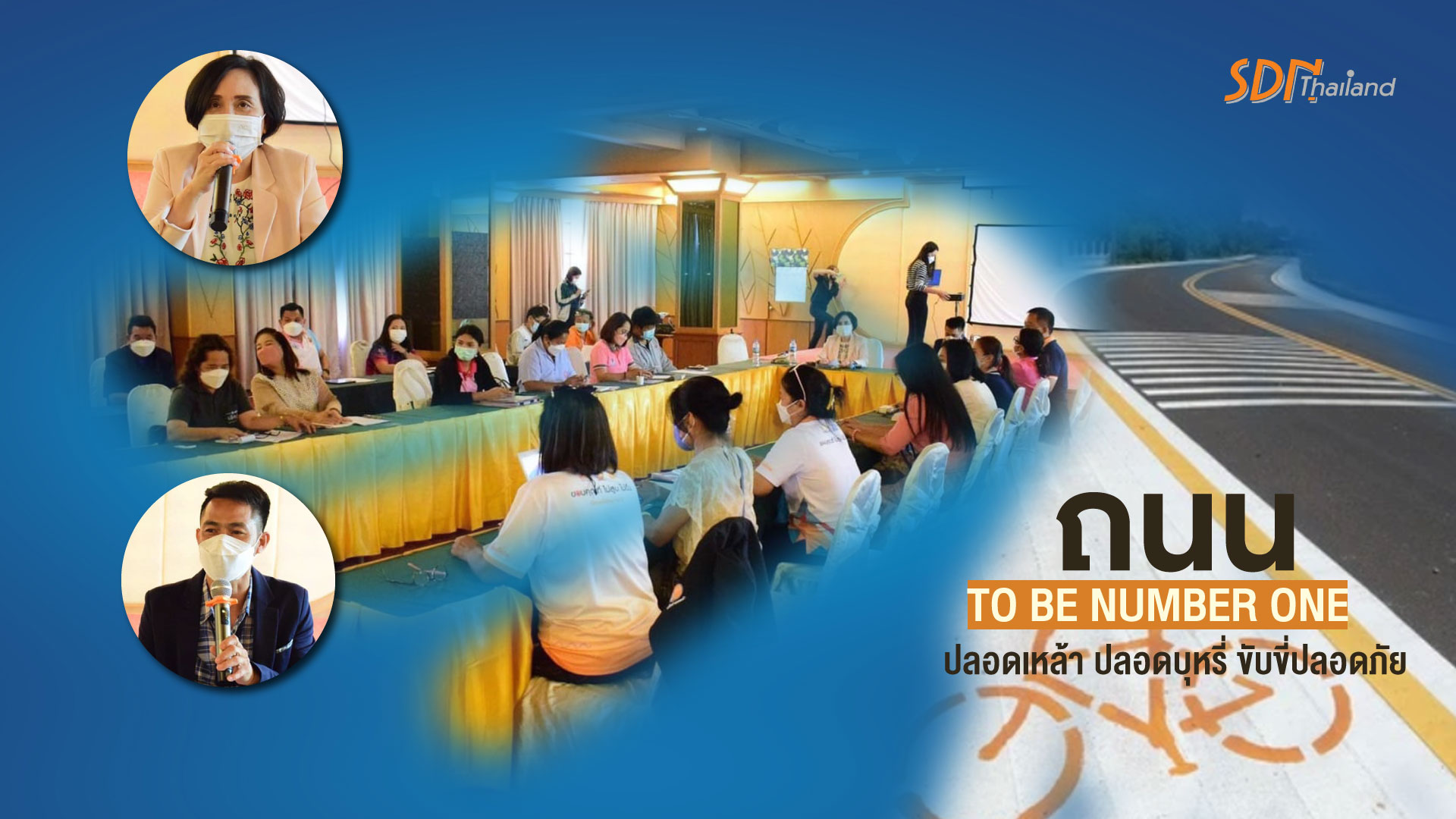 จังหวัดนครราชสีมา ประชุมคณะทำงานและภาคีเครือข่าย เตรียมจัดกิจกรรมวันงดสูบบุหรี่โลก 2565 “บุหรี่ทำลายสิ่งแวดล้อม”