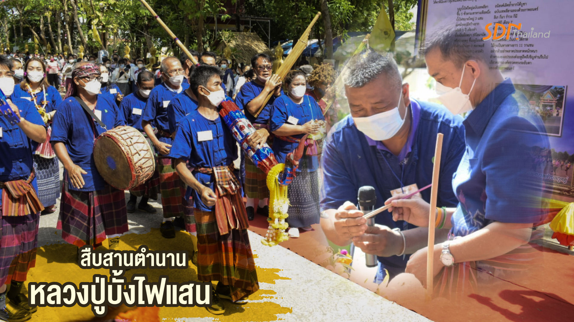 เทศบาลตำบลกุดดู่ หนองบัวลำภู จัดงานประเพณี ” บุญบั้งไฟ สืบสานตำนานหลวงปู่บั้งไฟแสน”