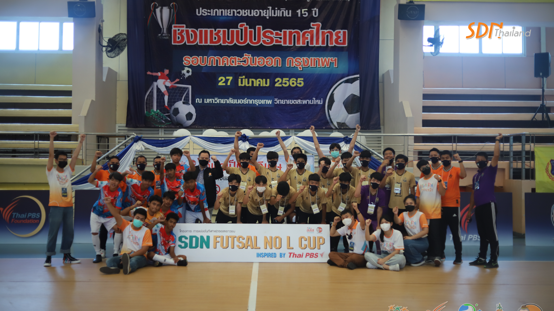 เครือข่ายองค์กรงดเหล้า จัดกิจกรรมการแข่งขันกีฬาฟุตซอลเยาวชน SDN FUTSAL NO-L CUP 2021-2022 Inspired by Thai PBS “เพื่อนกันมันส์โนแอล”