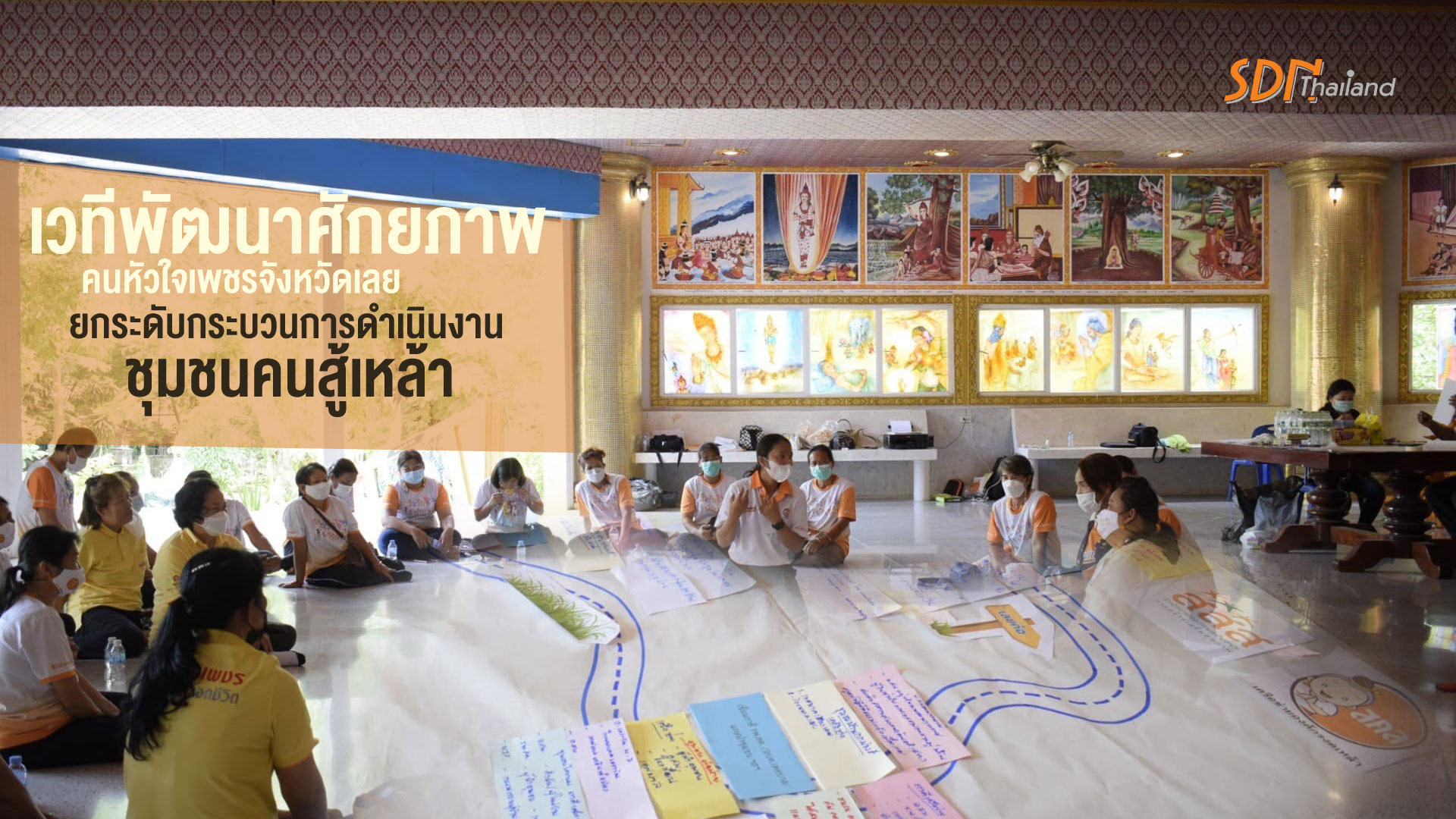 เวทีพัฒนาศักยภาพคนหัวใจเพชรจังหวัดเลย ยกระดับกระบวนการดำเนินงานชุมชนคนสู้เหล้า