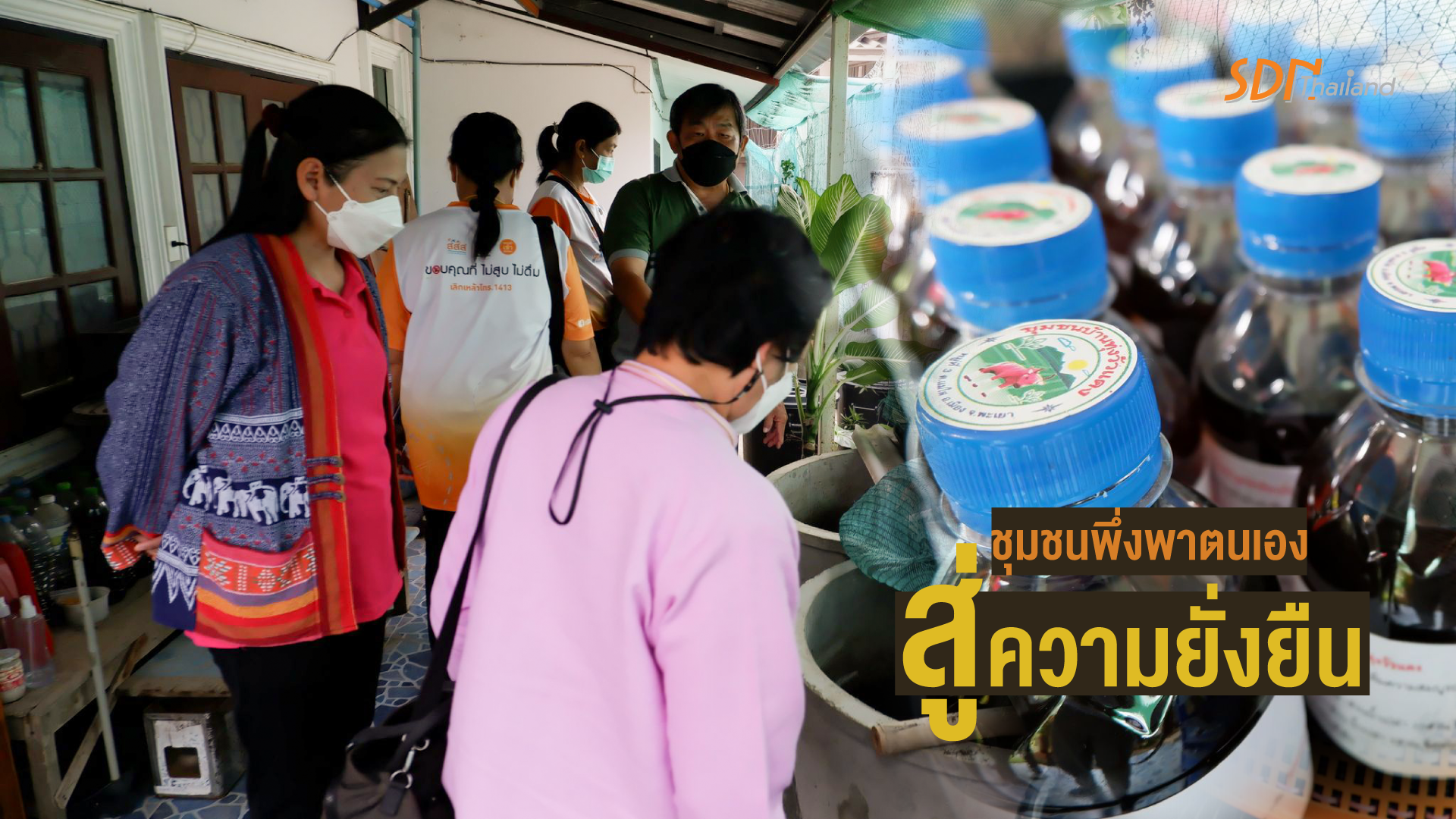 คนหัวใจเพชร 4 ตำบล ได้มาแลกเปลี่ยนเรียนรู้ชุมชนพึ่งพาตนเอง สู่ความยั่งยืน