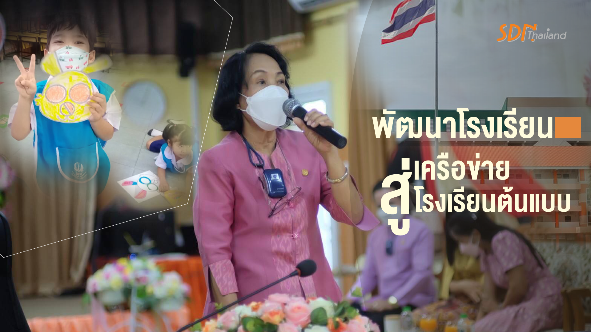 ประชุมปฏิบัติการ การพัฒนาโรงเรียนเครือข่ายสู่โรงเรียนต้นแบบโดยการนิเทศแบบเครือข่ายการเรียนรู้กัลยาณมิตร