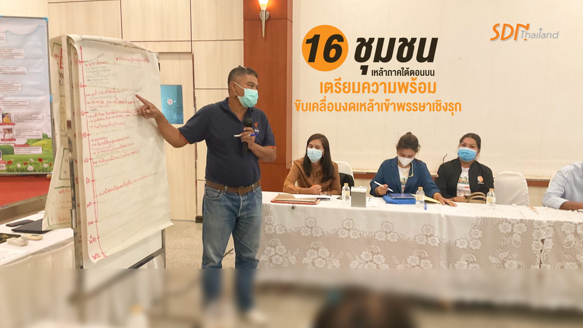 รวมตัว 16 ชุมชนสู้เหล้าภาคใต้ตอนบนเตรียมความพร้อม ขับเคลื่อนงดเหล้าเข้าพรรษาเชิงรุก