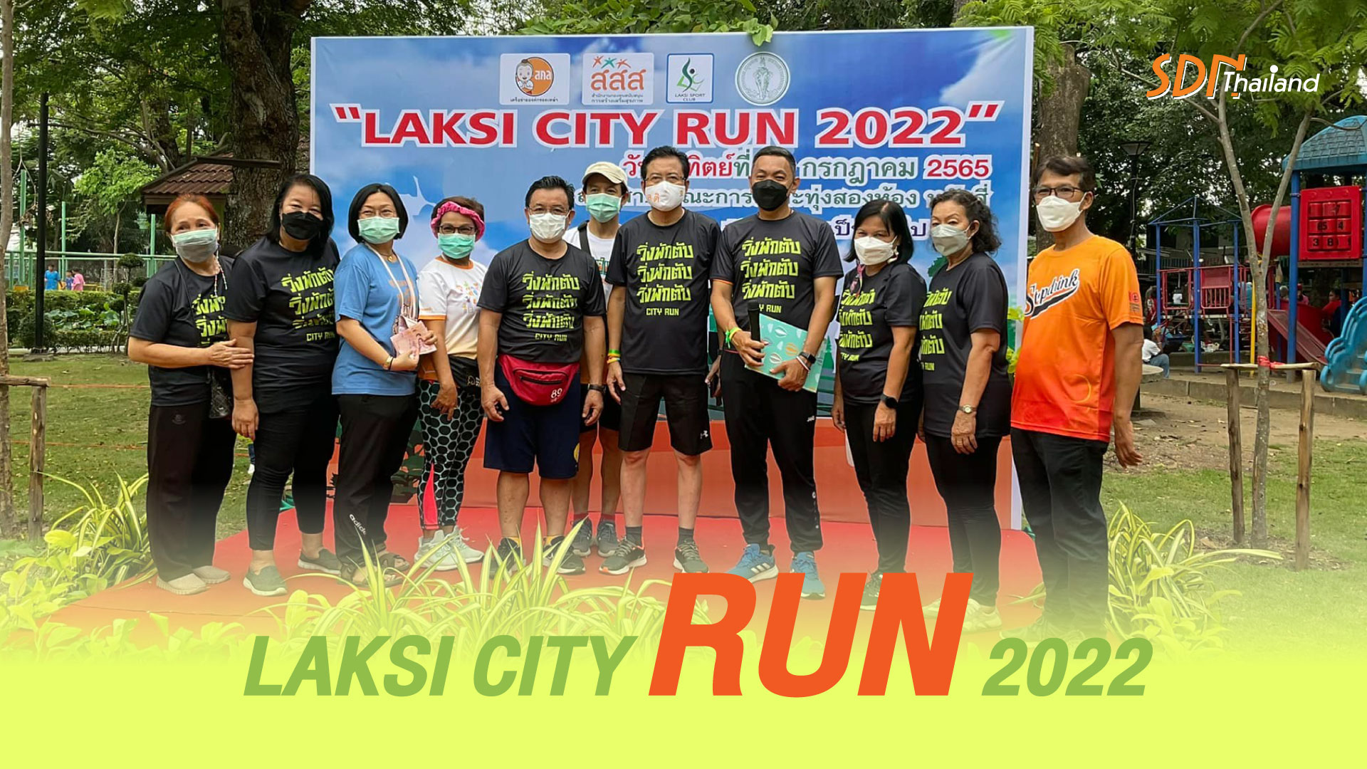 LAKSI CITY RUN 2022 “วิ่งพักตับ พักยก ซิตี้รัน”ตับ…จะกลับมาดี เริ่มวันนี้งดเหล้าเข้าพรรษา