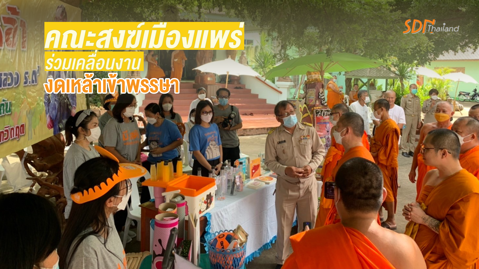 คณะสงฆ์เมืองแพร่ ร่วมเคลื่อนงานงดเหล้าเข้าพรรษา