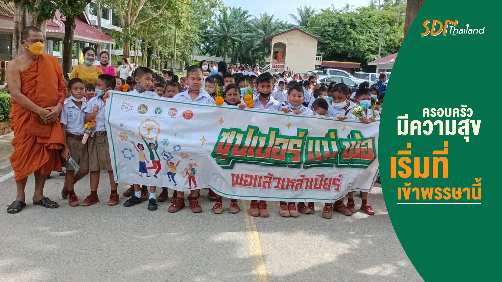 คนกระบี่น้อย ชวนงดเหล้าเข้าพรรษา 65 เพื่อสุขภาพที่แข็งแรง ครอบครัวมีความสุข