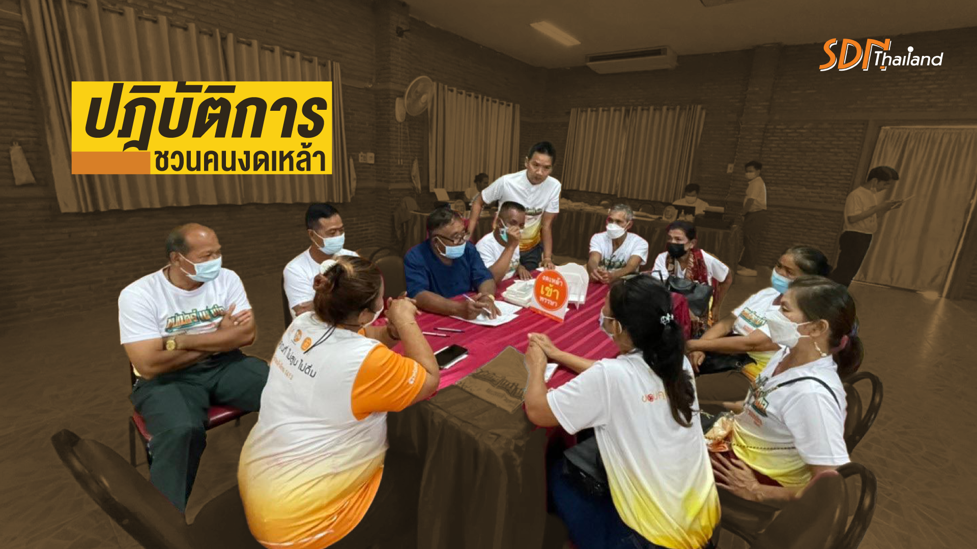 เริ่มปฎิบัติการชวนคนงดเหล้า จังหวัดขอนแก่น ตั้งเป้าลดการดื่ม 4 ตำบล 400 คน (มีคลิป)