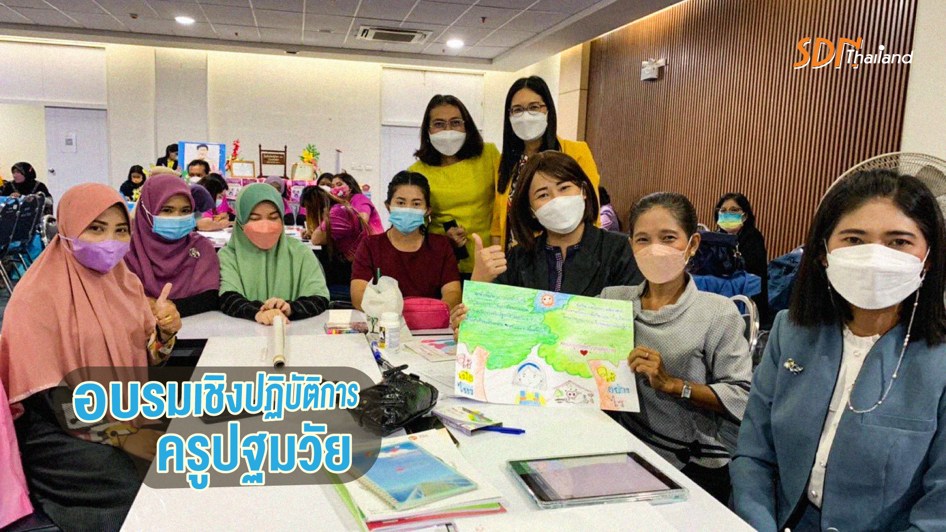 อบรมเชิงปฏิบัติการครูปฐมวัย ผู้บริหารสถานศึกษาเครือข่ายในจังหวัดสงขลา