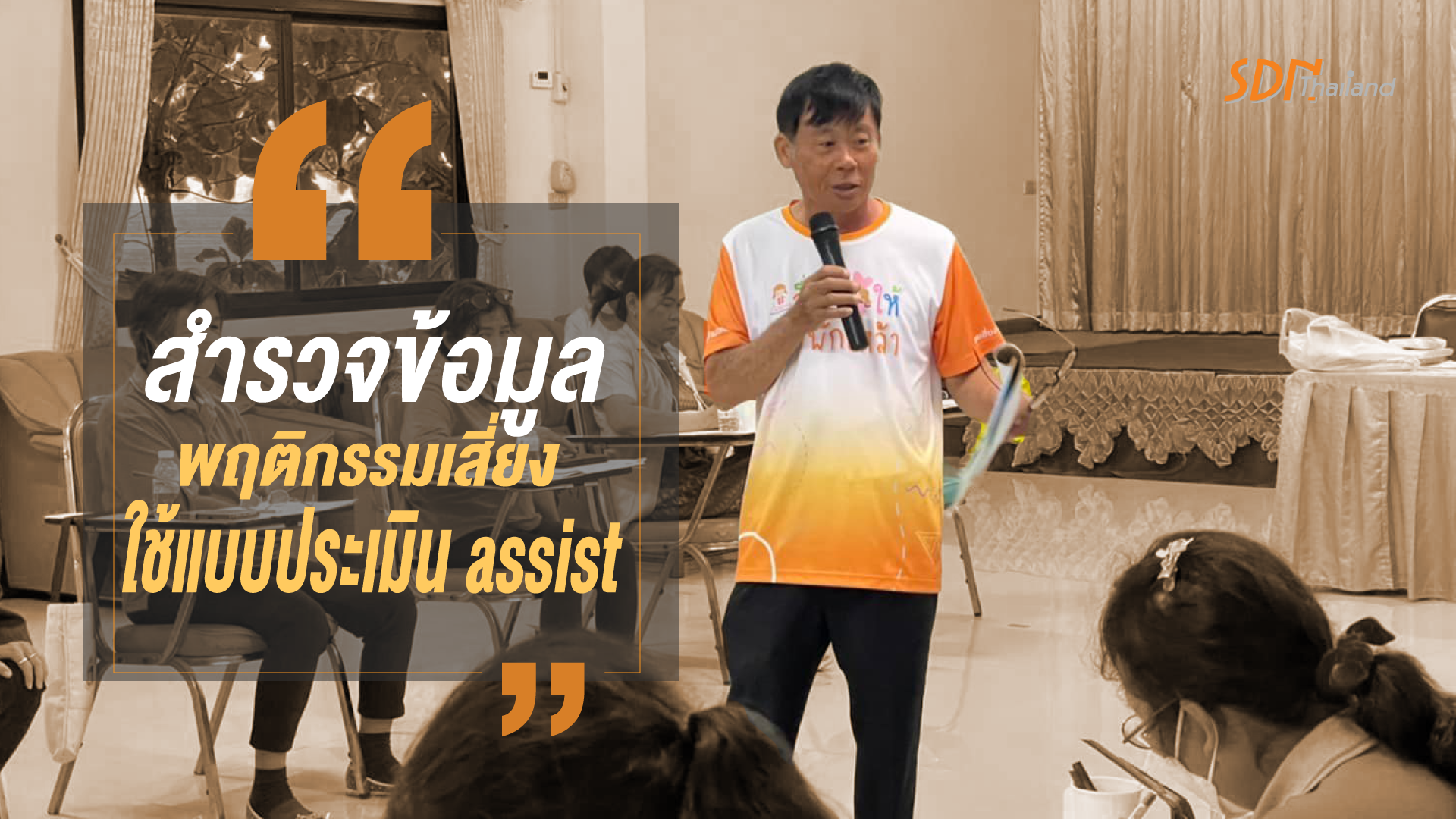 จังหวัดพะเยา สำรวจข้อมูลพฤติกรรมเสี่ยงการบริโภคเครื่องดื่มแอลกอฮอล์ ซึ่งกลุ่มเป้าหมายอายุ 15 ปี ขึ้นไป โดยใช้แบบประเมิน assist
