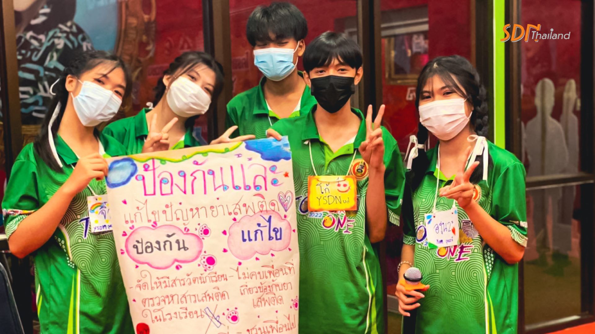 “SDN Central คิดดี ทำดี เพื่อตนเอง ครอบครัว และชุมชน”