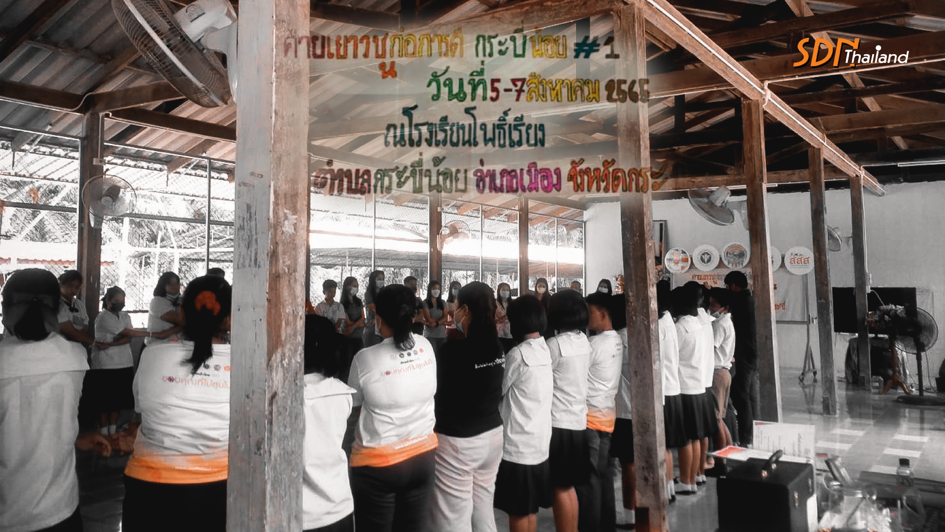 นักศึกษาพัฒนาชุมชน ร่วมทำกิจกรรมกับชุมชนคนสู้เหล้า จังหวัดกระบี่ จัดค่ายเยาวชนก่อการดีกระบี่น้อยครั้งที่ 1
