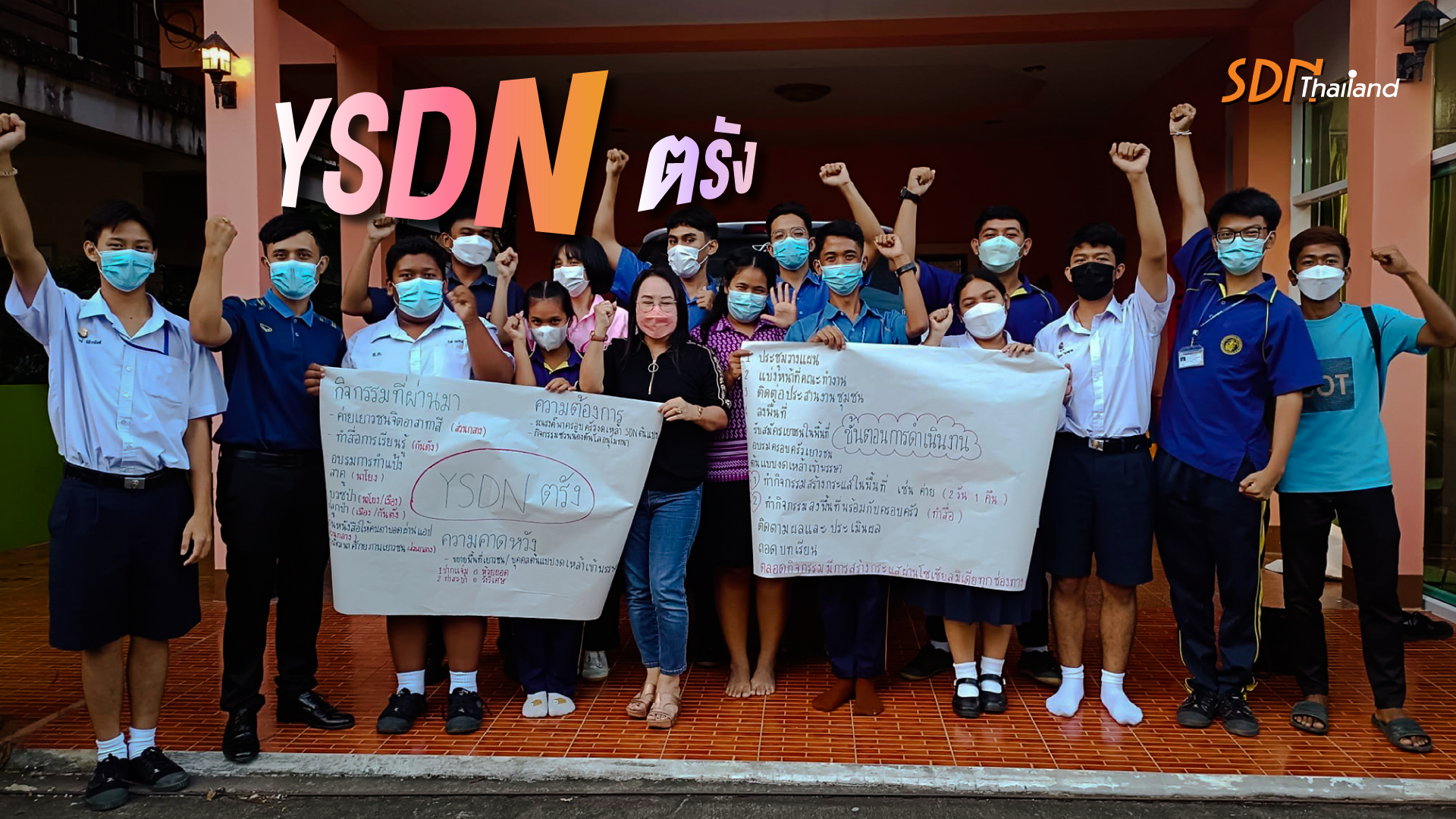 เยาวชนSDNตรัง ถอดบทเรียนเตรียมขยายงานเด็กและเยาวชนสู่ครอบครัวเยาวชนต้นแบบ…
