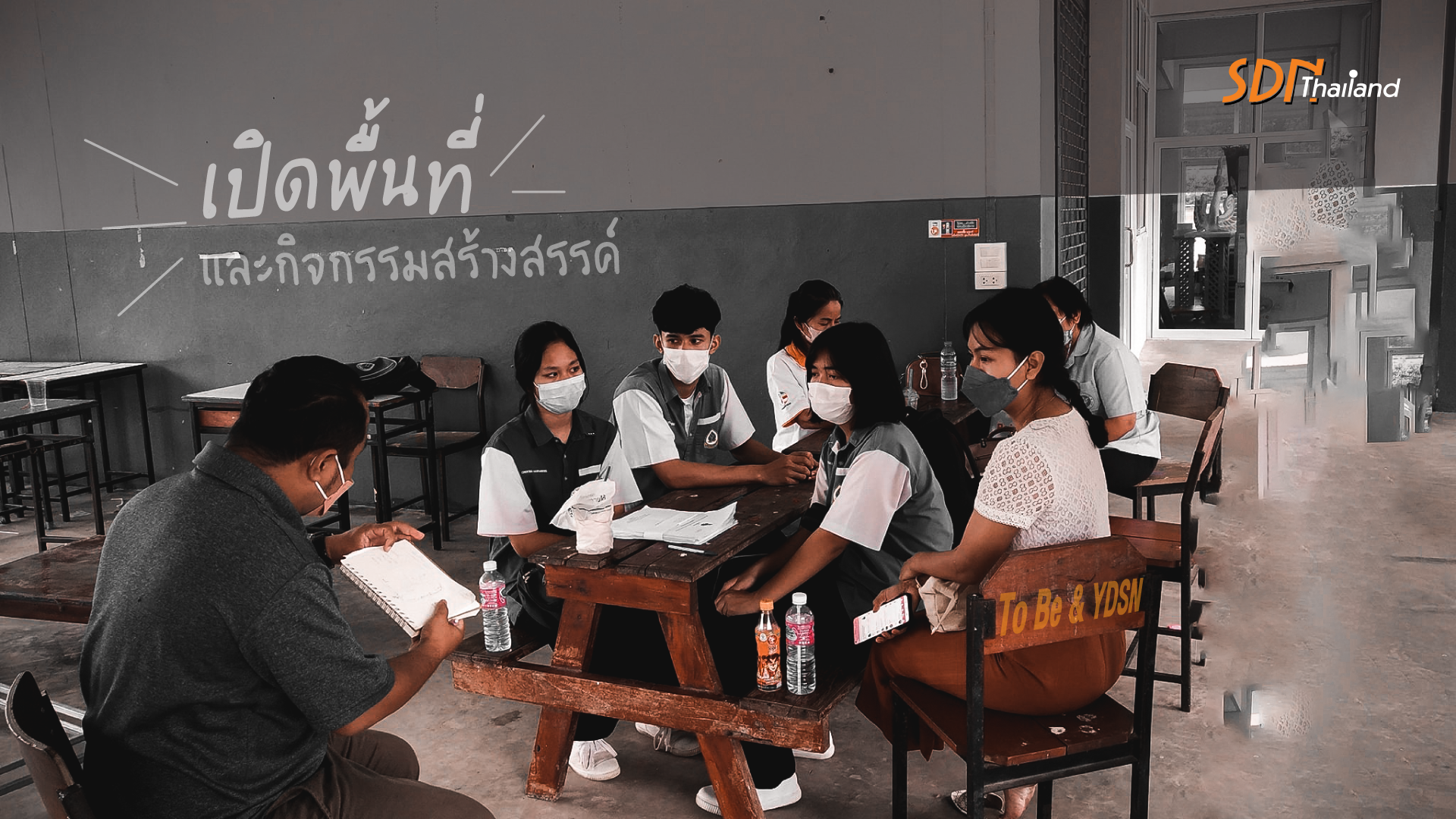 To Be & YDSN อำเภอบัวเชด เริ่มเปิดพื้นที่และกิจกรรมสร้างสรรค์สู่การป้องกันนักดื่ม นักสูบ นักเสพหน้าใหม่