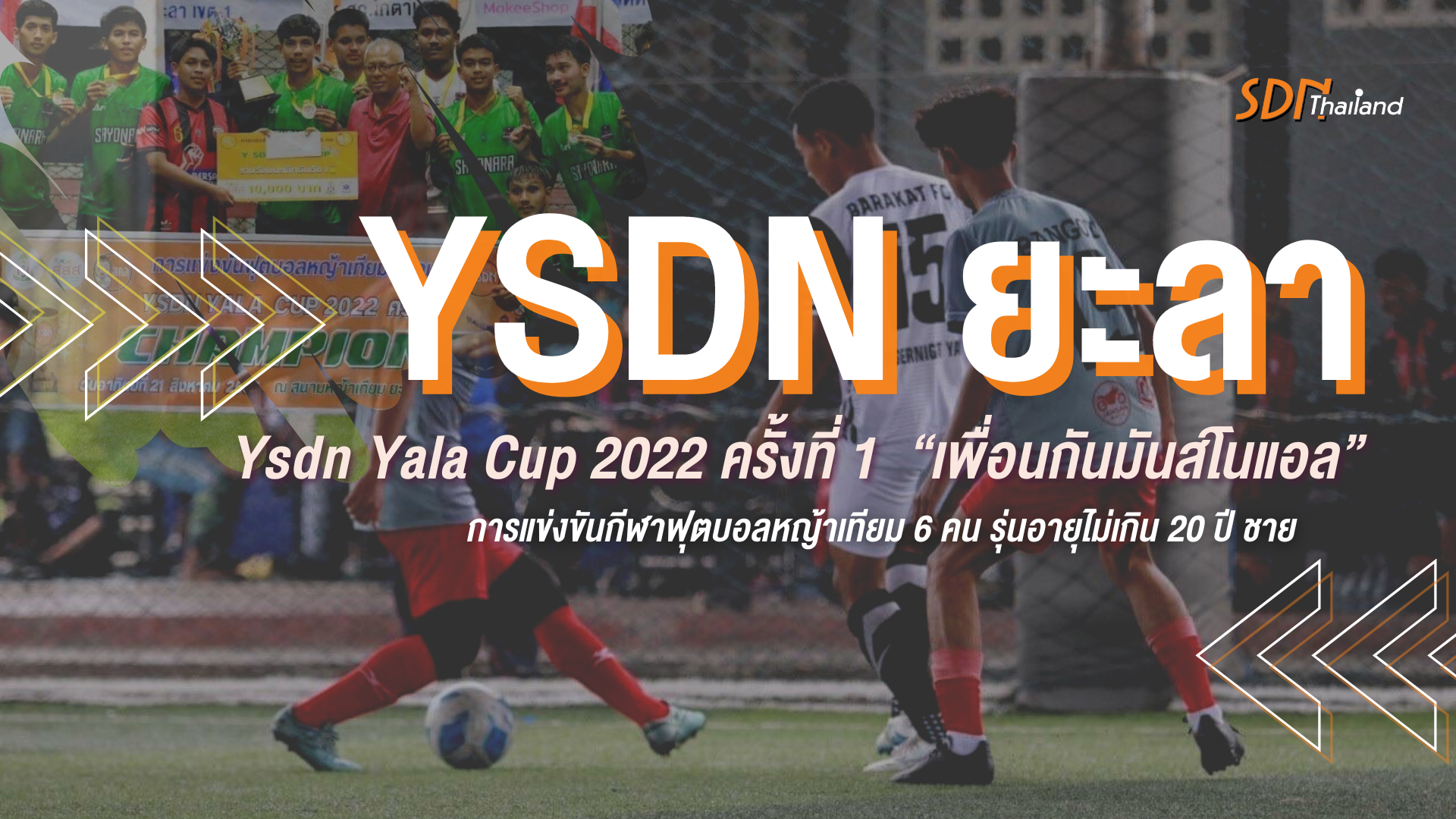 YSDN YALA เปิดพื้นที่สร้างสรรค์ ให้แก่ เยาวชนชายแดนใต้ พื้นที่จังหวัดยะลา