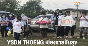 YSDN THOENG เชียงรายปันสุข