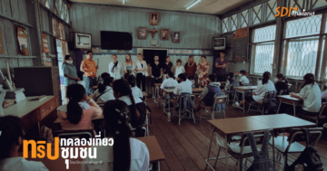ทริปทดลองเที่ยวครั้งแรกของชุมชน