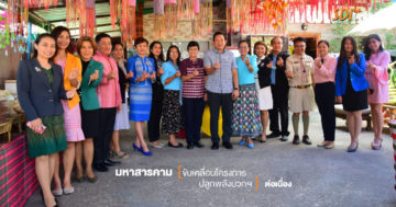 มหาสารคามขับเคลื่อนโครงการปลูกพลังบวกฯ ต่อเนื่อง