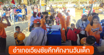 อำเภอเวียงชัยคึกคักงานวันเด็ก