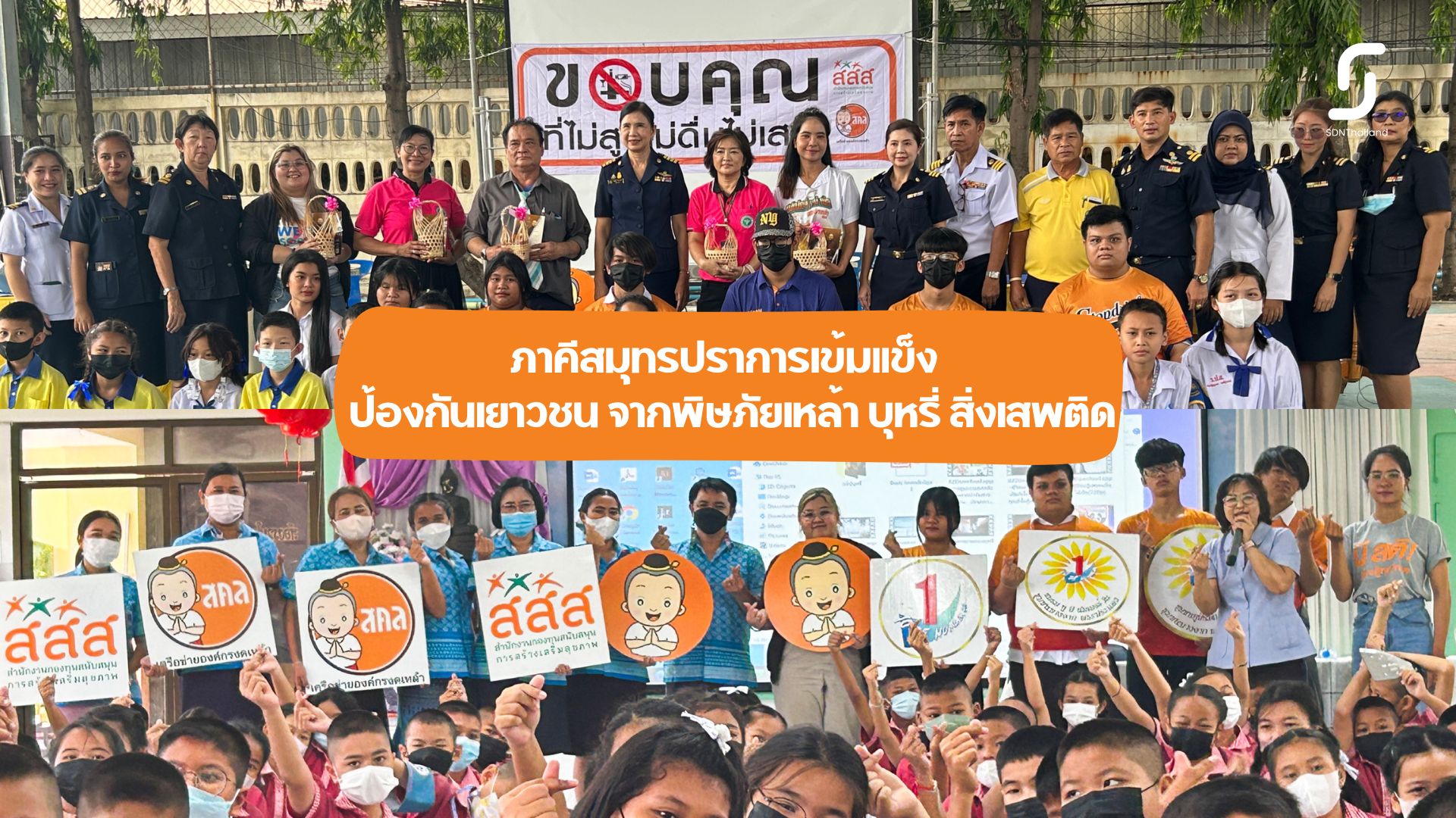 ภาคีสุขภาวะบางจาก-พระประแดงร่วมใจ ป้องกันภัยสร้างภูมิคุ้มกันให้เยาวชน