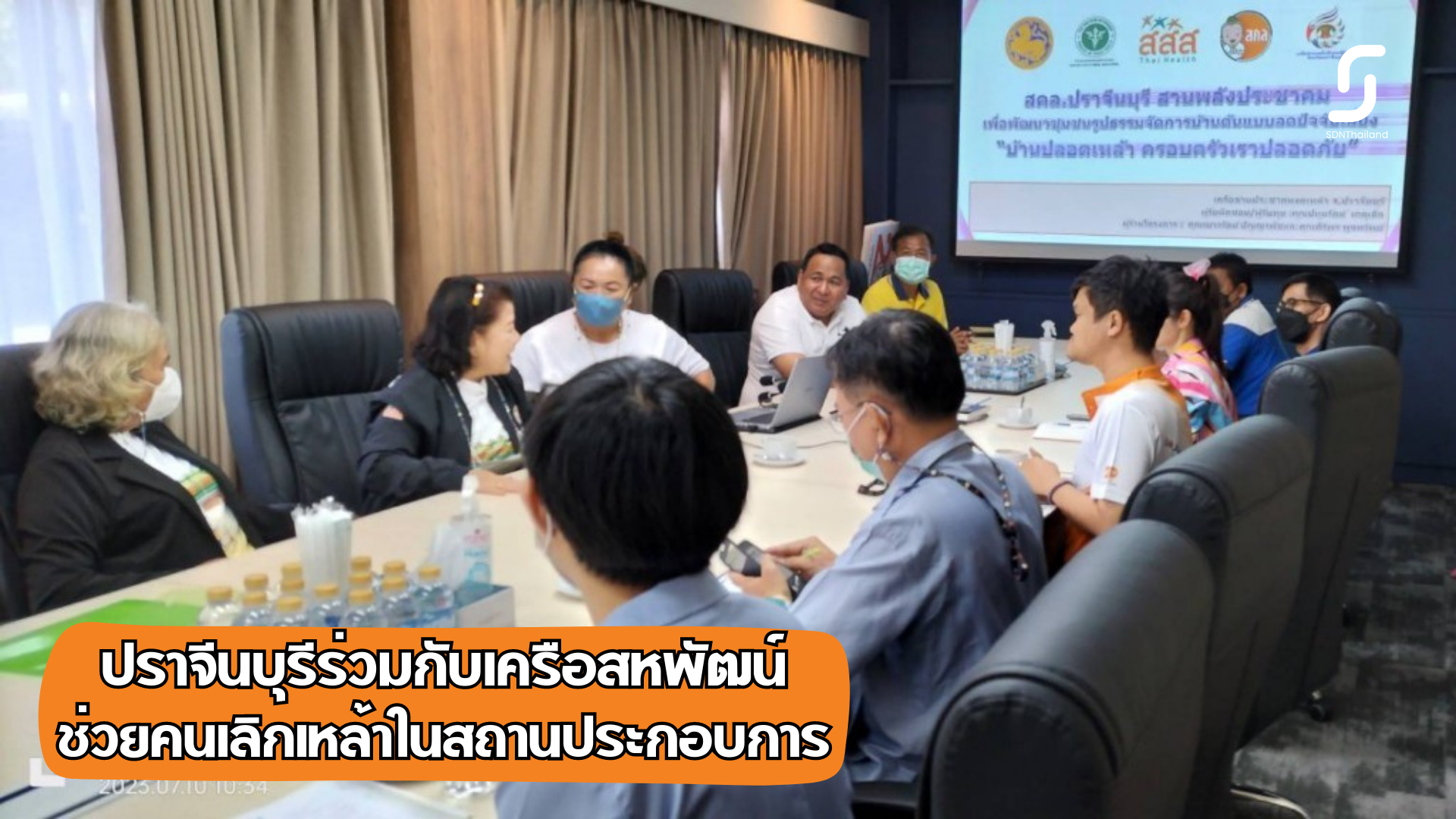 คนค้นคน ช่วยคนเลิกเหล้า ในสถานประกอบการ