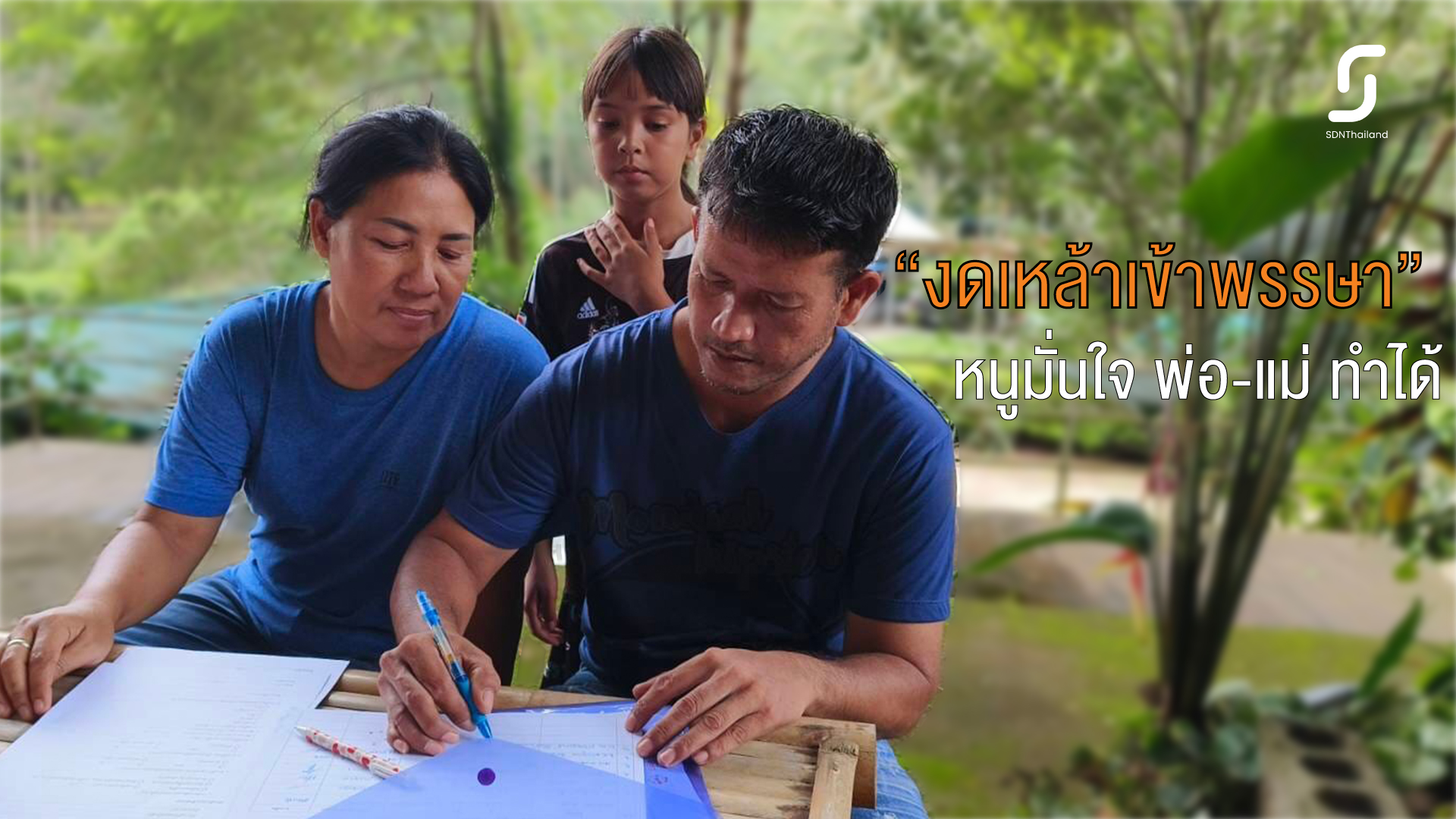 เริ่มต้น “งดเหล้าเข้าพรรษา” เพื่อสุขภาพ และ คนที่คุณรัก