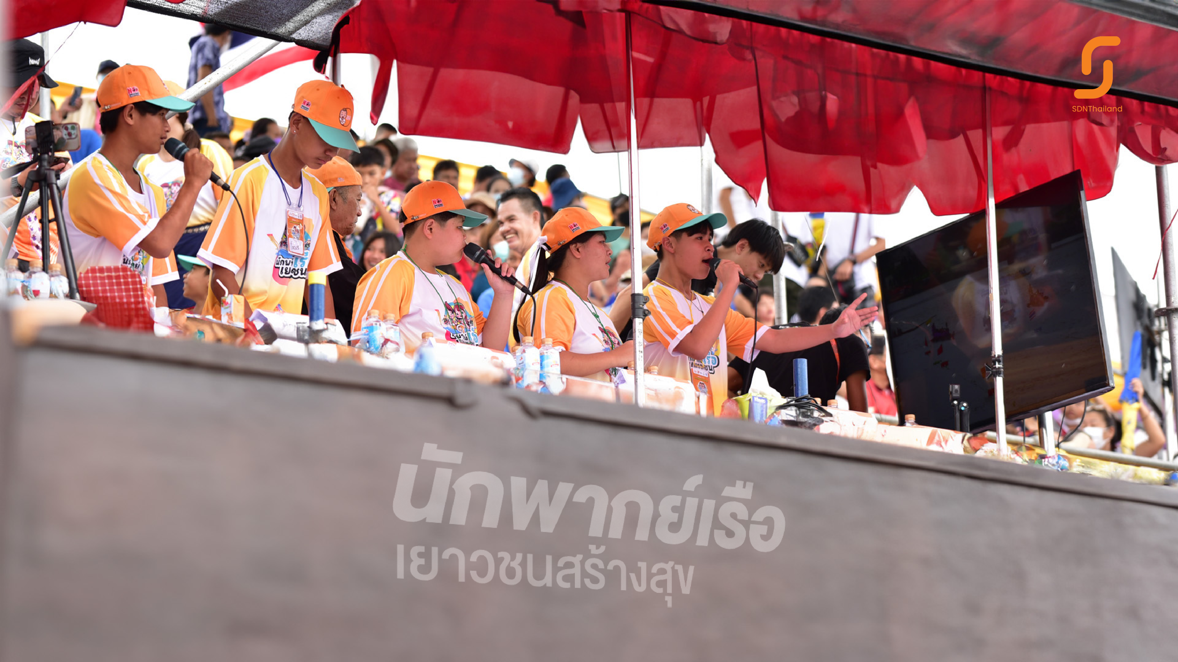 สสส. และเครือข่ายงดเหล้าจัดประกวดนักพากย์เรือเยาวชนสร้างสุขชิงถ้วยพระราชทานฯ 3 ปีต่อเนื่องจุดประกายสืบสานงานพากย์เรือยาวประเพณี(ปลอดเหล้า-เบียร์) ประสานเสียงรุ่นใหญ่สู่รุ่นเยาว์สนั่นคุ้งน้ำเจ้าพระยาที่ท่าน้ำนนท์