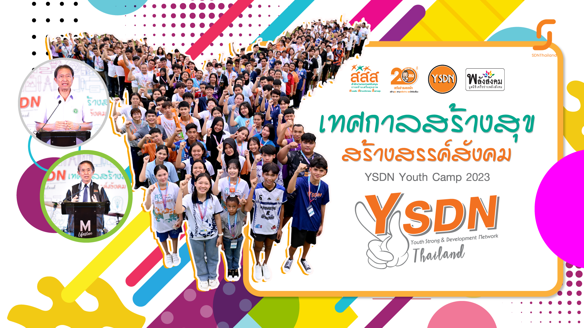 สสส. และเครือข่ายงดเหล้าห่วงใยเด็ก-เยาวชนผนึกกำลังก.สาธารณสุขสนับสนุนกิจกรรมเปิดพื้นที่สร้างสรรค์สร้างเสริมสุขภาพลดปัจจัยเสี่ยงเชิงรุกหวังสกัดนักดื่มหน้าใหม่ลดความเสี่ยงโรคซึมเศร้าในกลุ่มเยาวชน