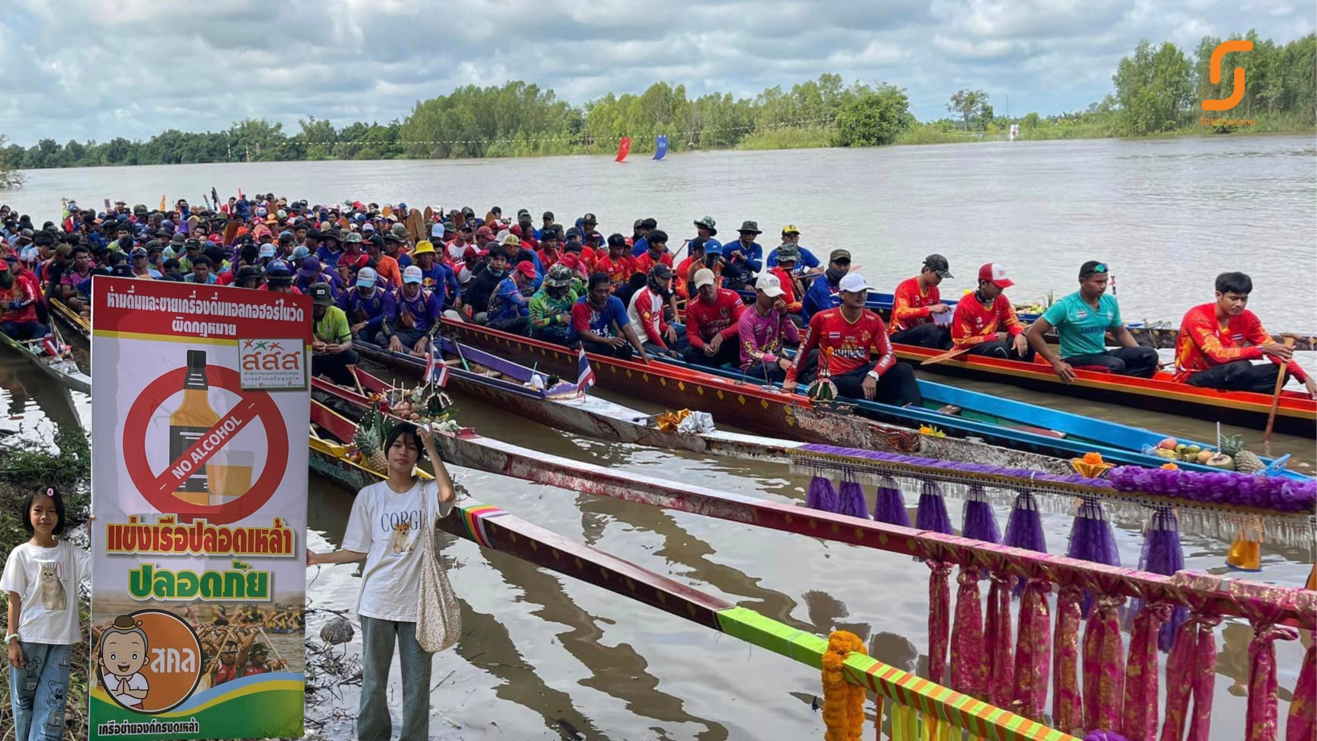 แข่งเรือปลอดเหล้า ปลอดภัย ต.นาเลิง จ.ร้อยเอ็ด 2566