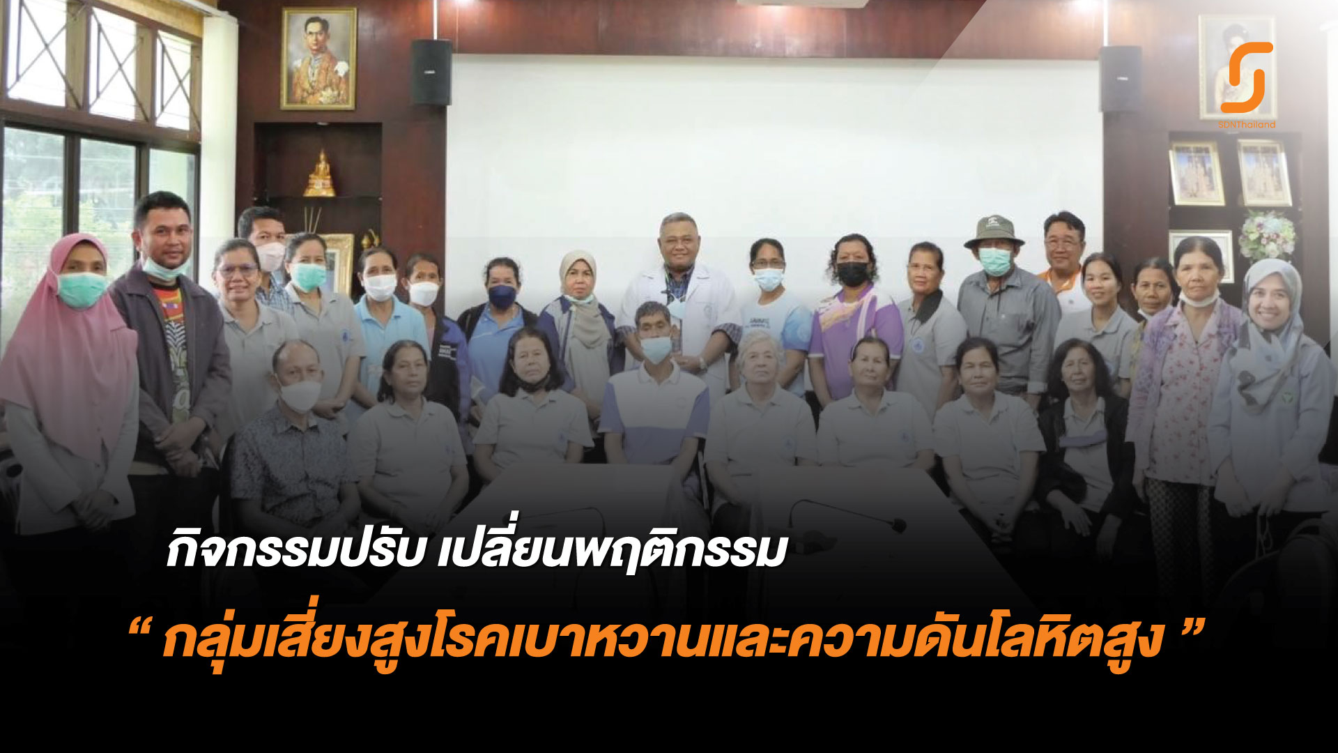 งดเหล้าสงขลา ร่วมกับภาคีเครือข่าย จัดกิจกรรมปรับเปลี่ยนพฤติกรรม ส่งเสริมวิธีการดูแลสุขภาพให้คนแม่ทอม