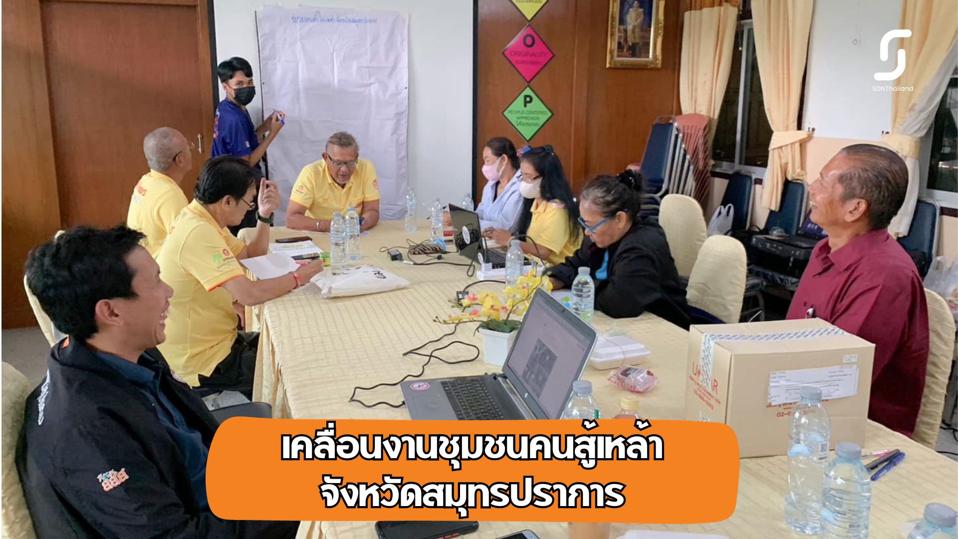 สมุทปราการจัดเวทีประชุม ชมรมคนหัวใจเพชร